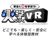 東邦ガスの火学®VR