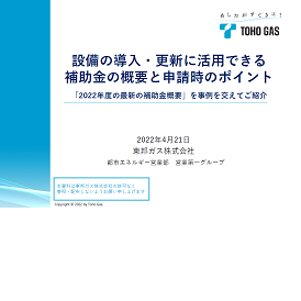 WEBセミナー参加者限定