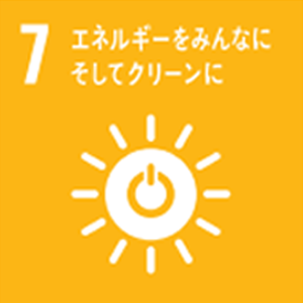 エネルギーをみんなにそしてクリーンに