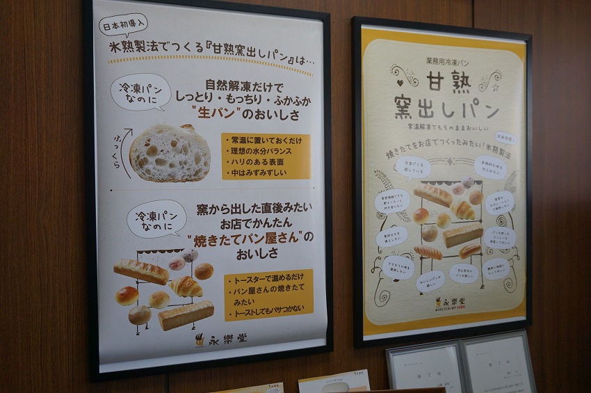 焼き立てを超えた冷凍パン「甘熟窯出しパン」
