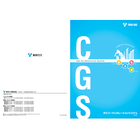ガスコージェネレーションシステム