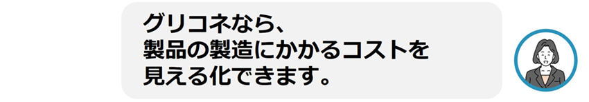 DX導入のポイント「GreenConnex （グリコネ）とは？」