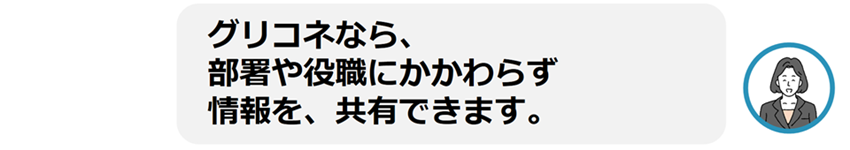 DX導入のポイント「GreenConnex （グリコネ）とは？」