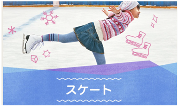 室内スケートリンク(通年利用可)