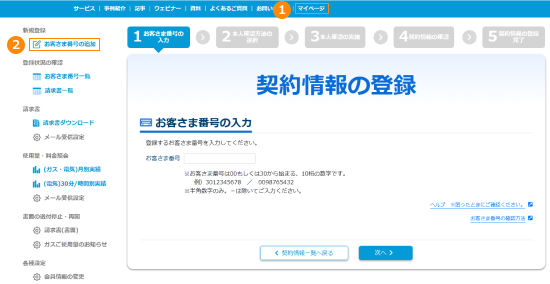 やーっちさま　ご確認ページ 困ったとき】契約情報の登録方法（本人確認）｜よくあるご質問｜TOHOBIZNEX
