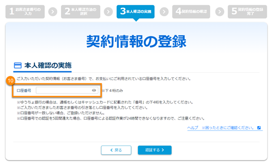 本人確認方法その2:口座番号による認証