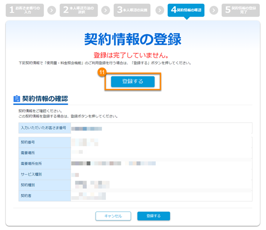 本人確認方法その2:口座番号による認証