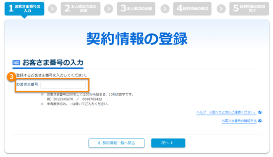 バキューン様　確認画像 困ったとき】契約情報の登録方法（本人確認）｜よくあるご質問｜TOHOBIZNEX