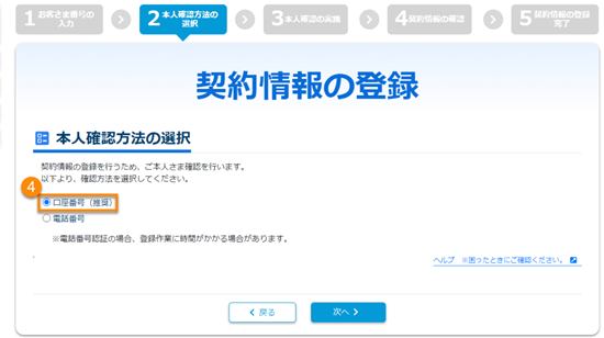 困ったとき】契約情報の登録方法（本人確認）｜よくあるご質問｜TOHOBIZNEX