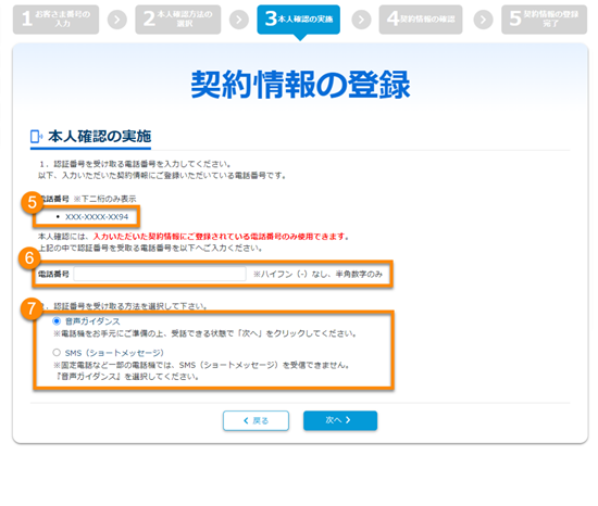 本人確認方法その1:電話番号による認証