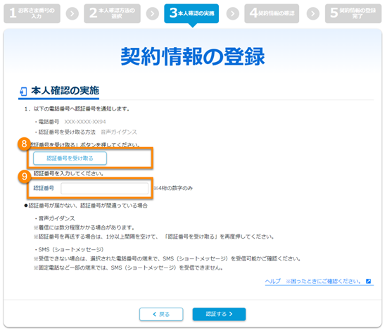 困ったとき】契約情報の登録方法（本人確認）｜よくあるご質問｜TOHOBIZNEX