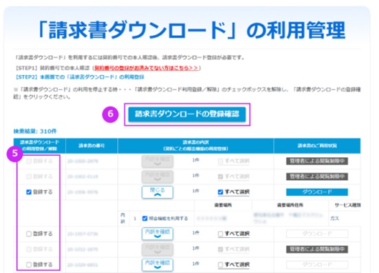 「請求書ダウンロード」の利用管理画面での登録設定