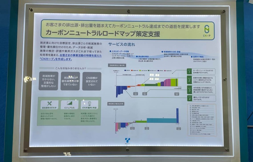 東邦ガスエナジーエンジニアリングブース