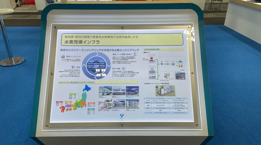 東邦ガスエナジーエンジニアリングブース