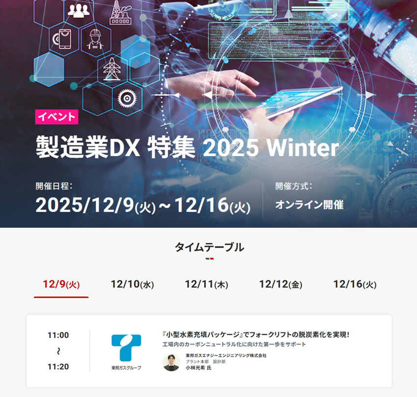 アペルザ　製造業DX 特集 2025 Winter
