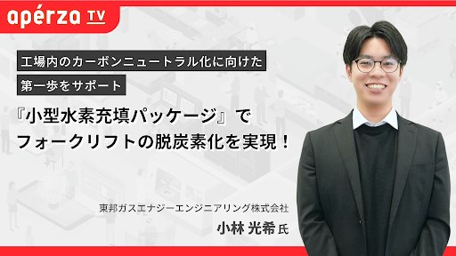 アペルザTV出演レポート　CN×P