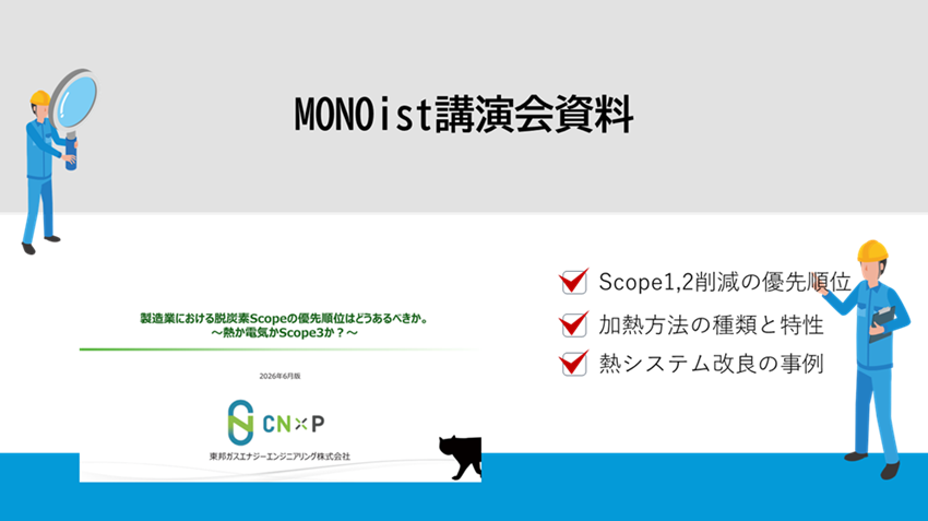 MONOist講演会資料