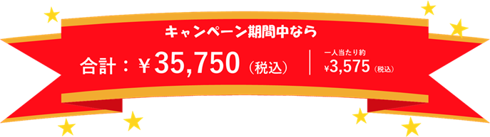 ごキャンペーンPR