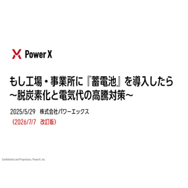 ウェビナー参加者限定